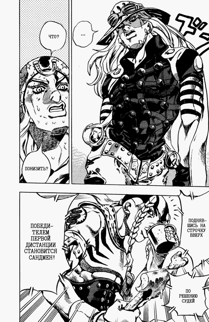 Манга Невероятные Приключения ДжоДжо Часть 7: Steel Ball Run - Глава 12 Страница 16