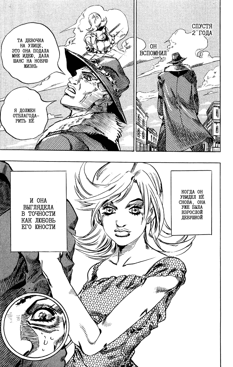 Манга Невероятные Приключения ДжоДжо Часть 7: Steel Ball Run - Глава 12 Страница 7