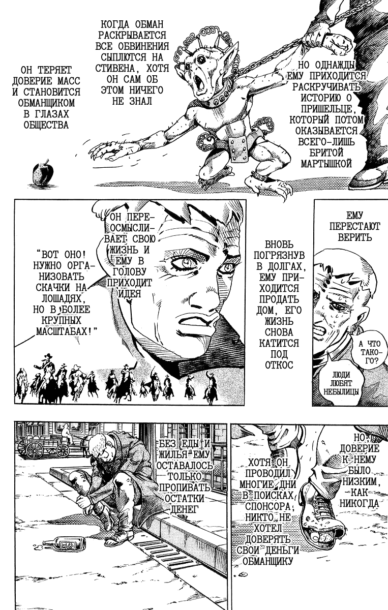 Манга Невероятные Приключения ДжоДжо Часть 7: Steel Ball Run - Глава 12 Страница 4