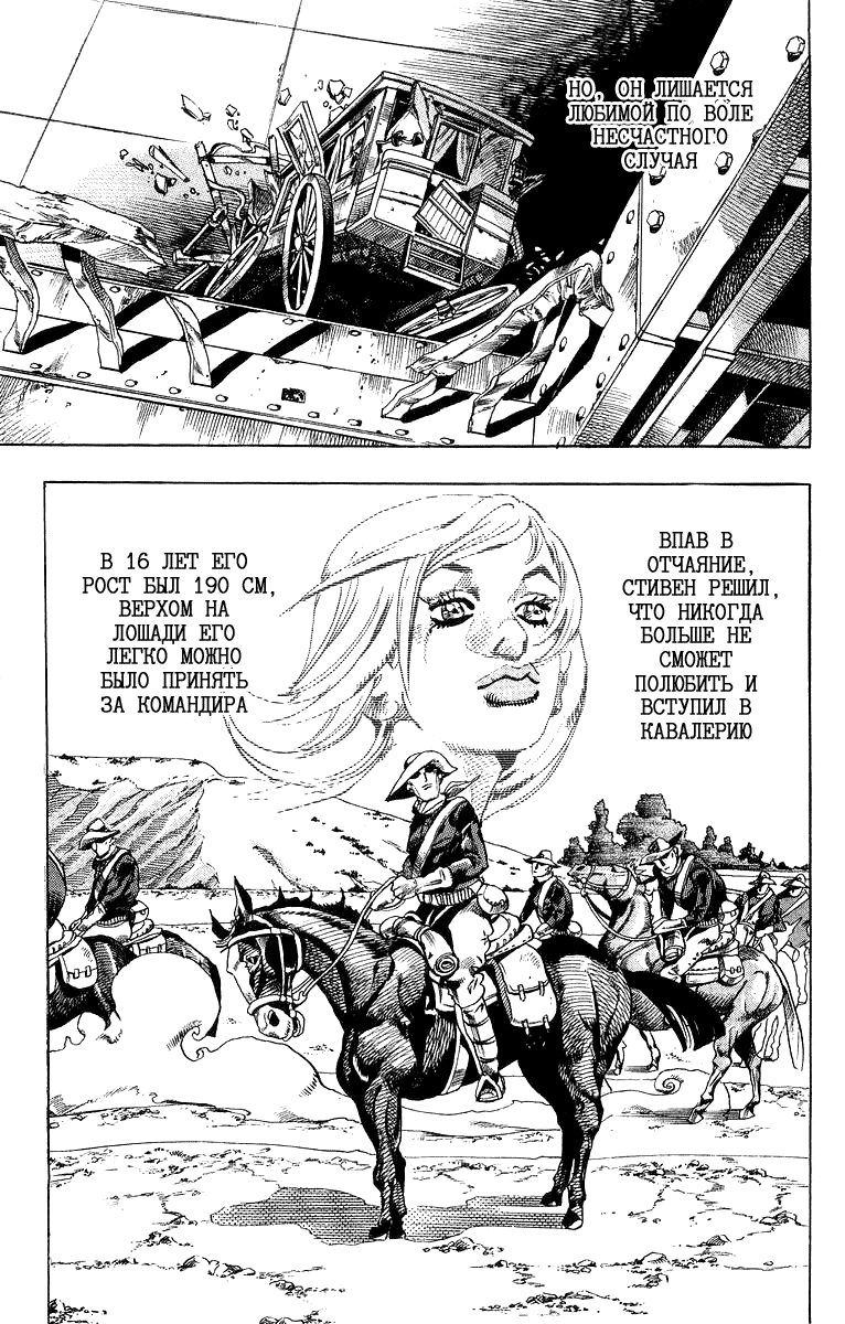 Манга Невероятные Приключения ДжоДжо Часть 7: Steel Ball Run - Глава 12 Страница 2