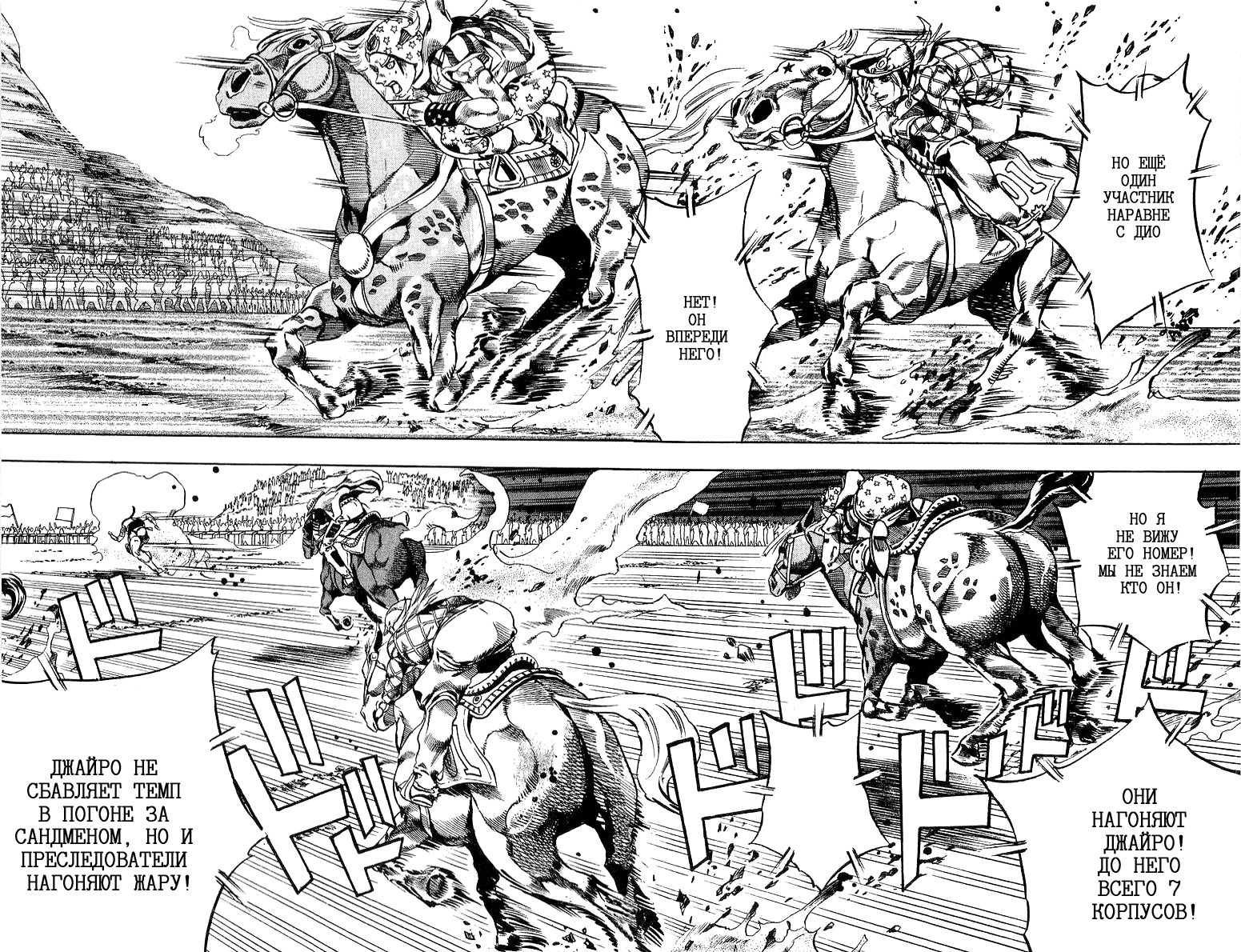 Манга Невероятные Приключения ДжоДжо Часть 7: Steel Ball Run - Глава 11 Страница 11