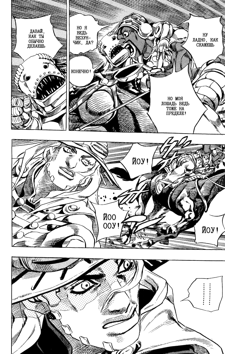 Манга Невероятные Приключения ДжоДжо Часть 7: Steel Ball Run - Глава 11 Страница 8