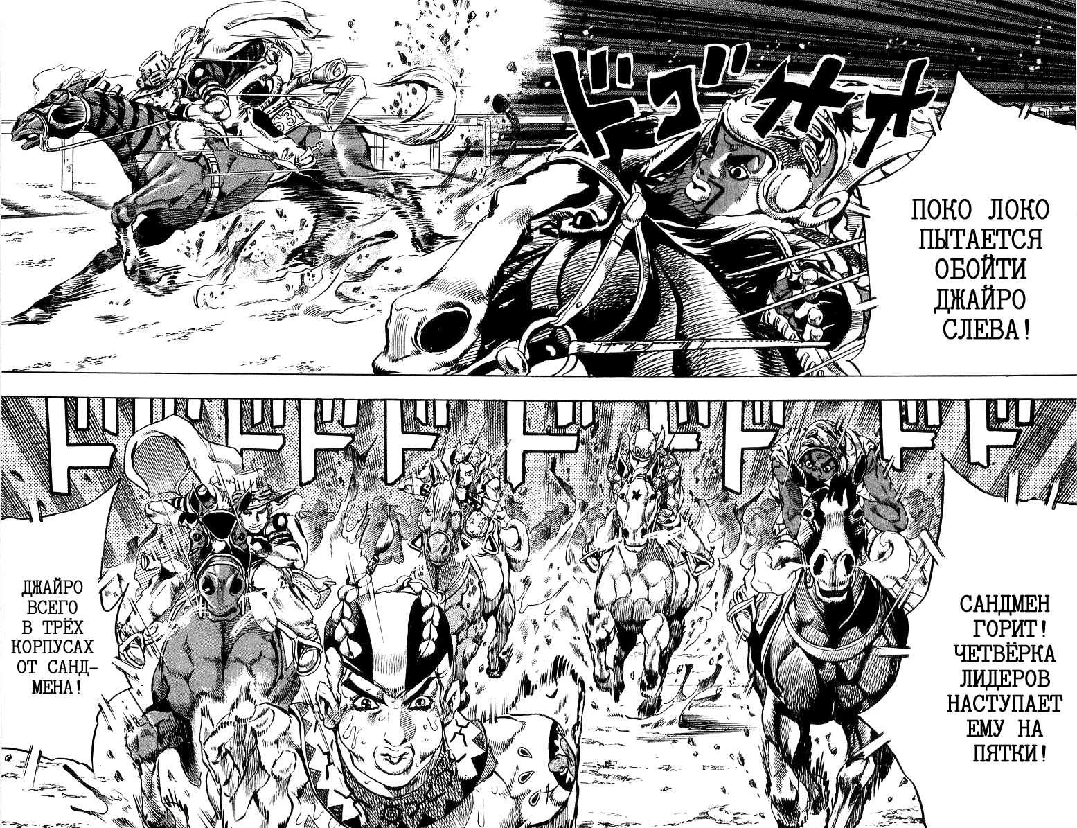 Манга Невероятные Приключения ДжоДжо Часть 7: Steel Ball Run - Глава 11 Страница 12