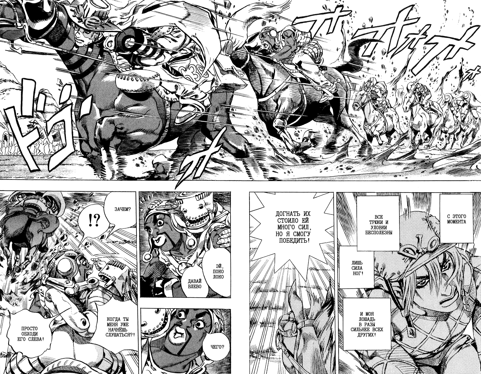 Манга Невероятные Приключения ДжоДжо Часть 7: Steel Ball Run - Глава 11 Страница 7