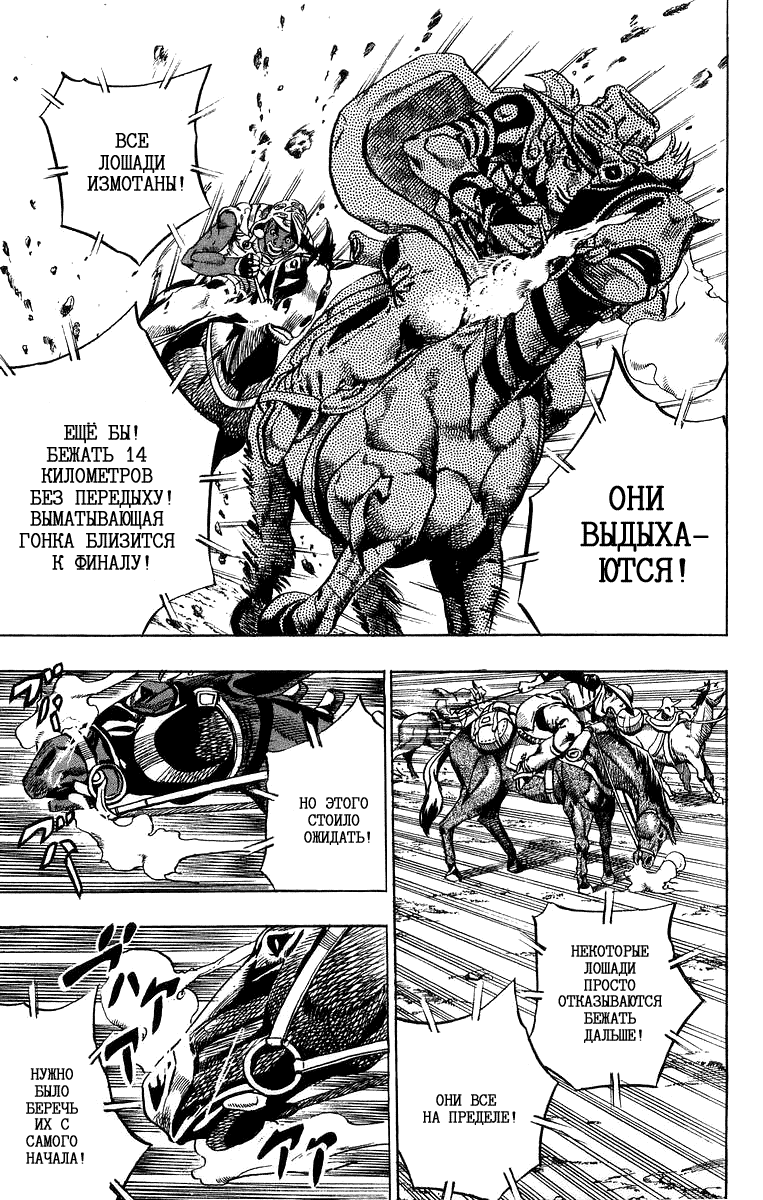 Манга Невероятные Приключения ДжоДжо Часть 7: Steel Ball Run - Глава 11 Страница 6