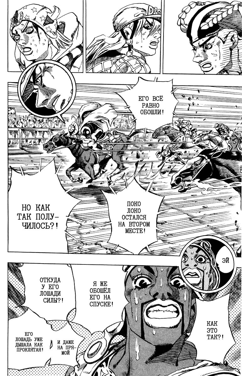 Манга Невероятные Приключения ДжоДжо Часть 7: Steel Ball Run - Глава 11 Страница 16