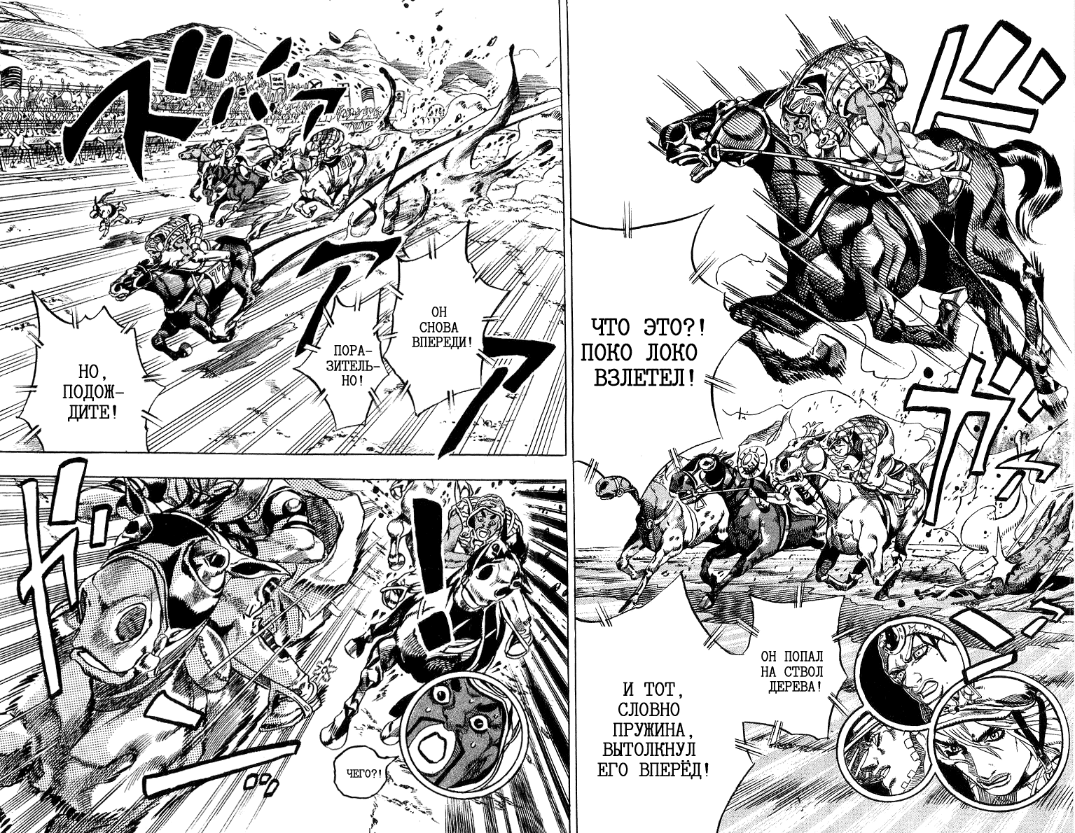 Манга Невероятные Приключения ДжоДжо Часть 7: Steel Ball Run - Глава 11 Страница 15