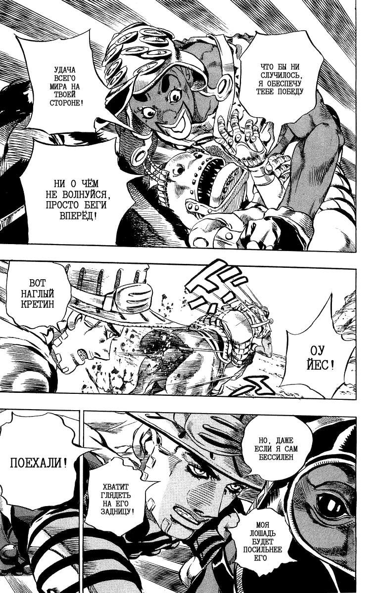 Манга Невероятные Приключения ДжоДжо Часть 7: Steel Ball Run - Глава 10 Страница 12