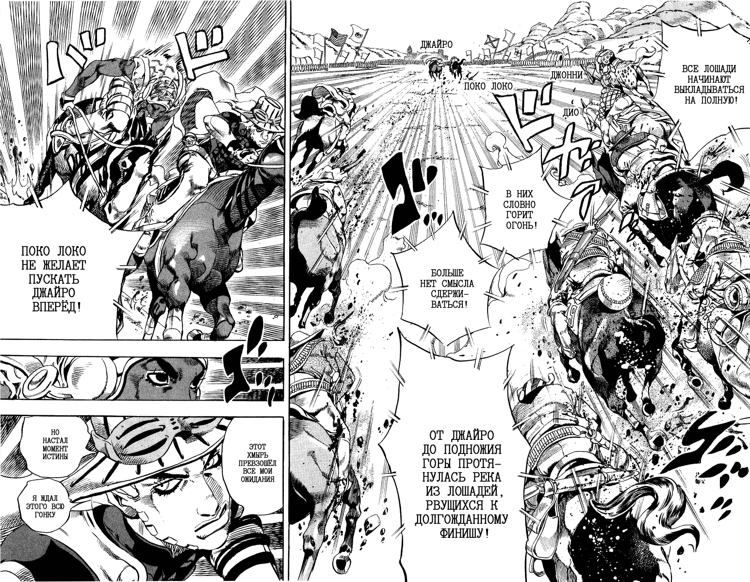 Манга Невероятные Приключения ДжоДжо Часть 7: Steel Ball Run - Глава 10 Страница 24