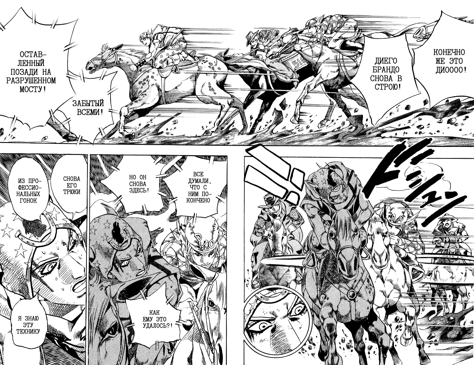 Манга Невероятные Приключения ДжоДжо Часть 7: Steel Ball Run - Глава 10 Страница 21