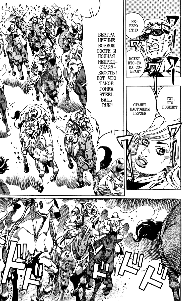 Манга Невероятные Приключения ДжоДжо Часть 7: Steel Ball Run - Глава 10 Страница 16