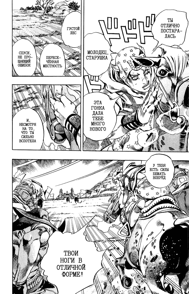 Манга Невероятные Приключения ДжоДжо Часть 7: Steel Ball Run - Глава 10 Страница 17