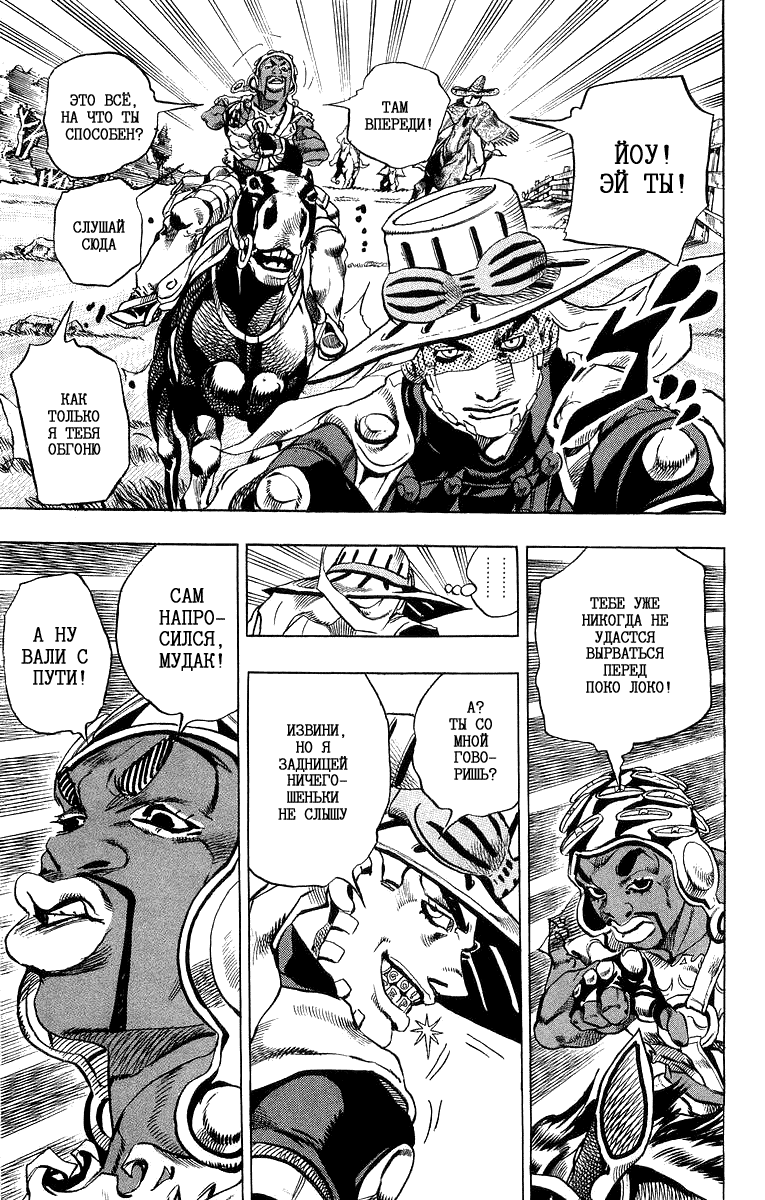 Манга Невероятные Приключения ДжоДжо Часть 7: Steel Ball Run - Глава 9 Страница 10