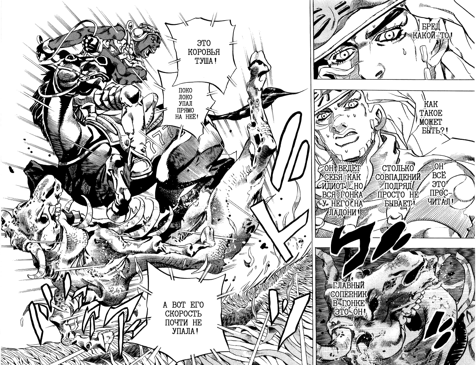 Манга Невероятные Приключения ДжоДжо Часть 7: Steel Ball Run - Глава 9 Страница 21