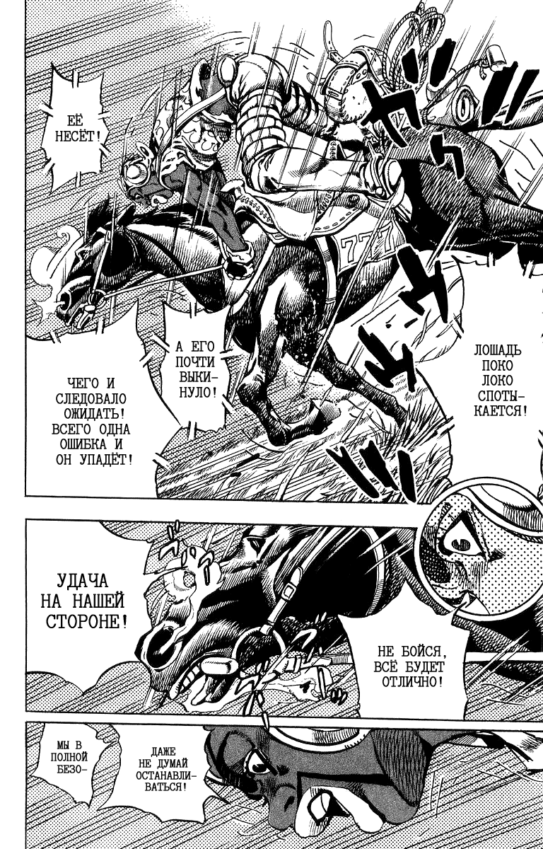 Манга Невероятные Приключения ДжоДжо Часть 7: Steel Ball Run - Глава 9 Страница 17