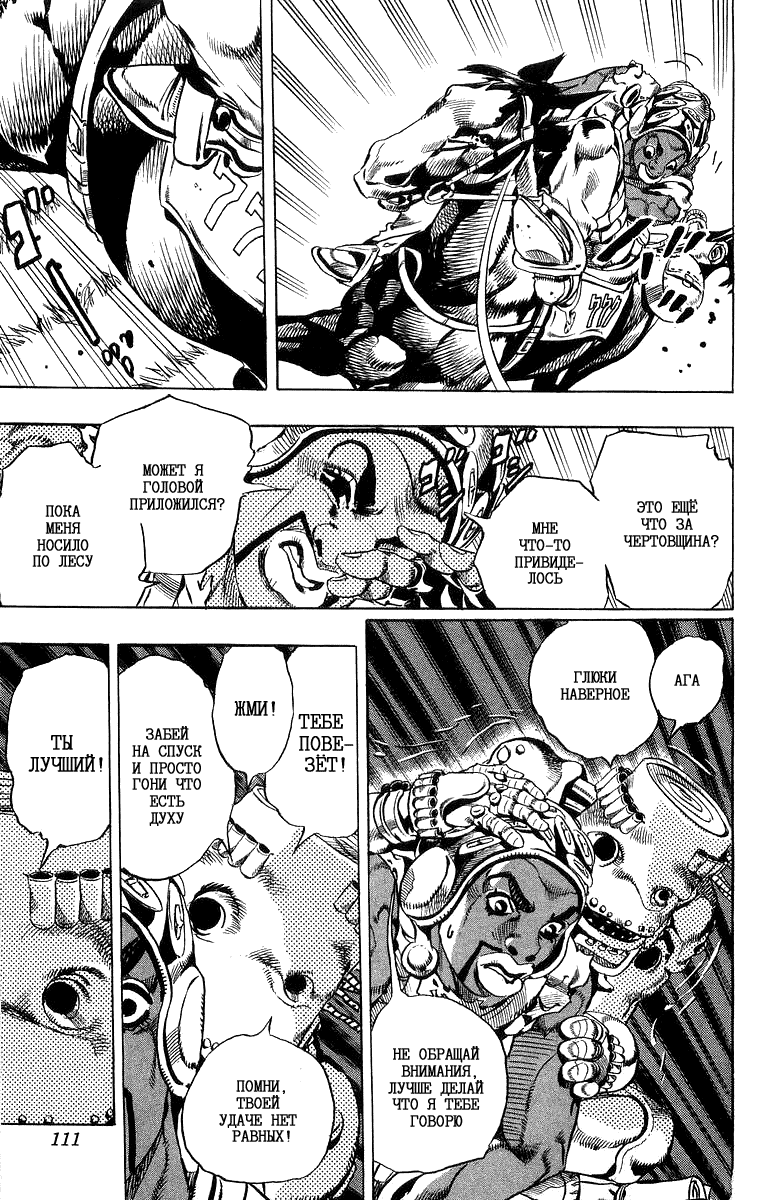 Манга Невероятные Приключения ДжоДжо Часть 7: Steel Ball Run - Глава 9 Страница 8