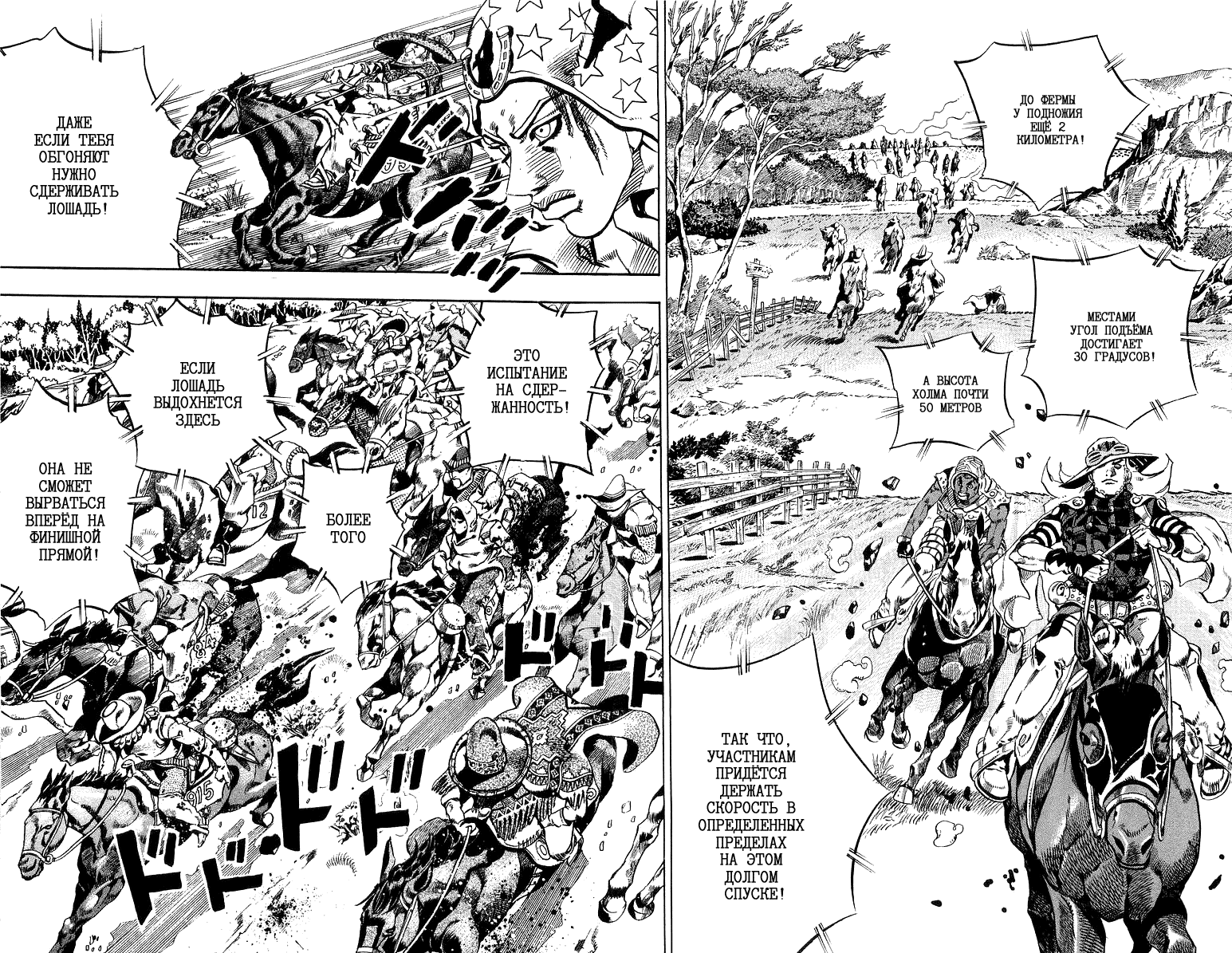 Манга Невероятные Приключения ДжоДжо Часть 7: Steel Ball Run - Глава 9 Страница 2