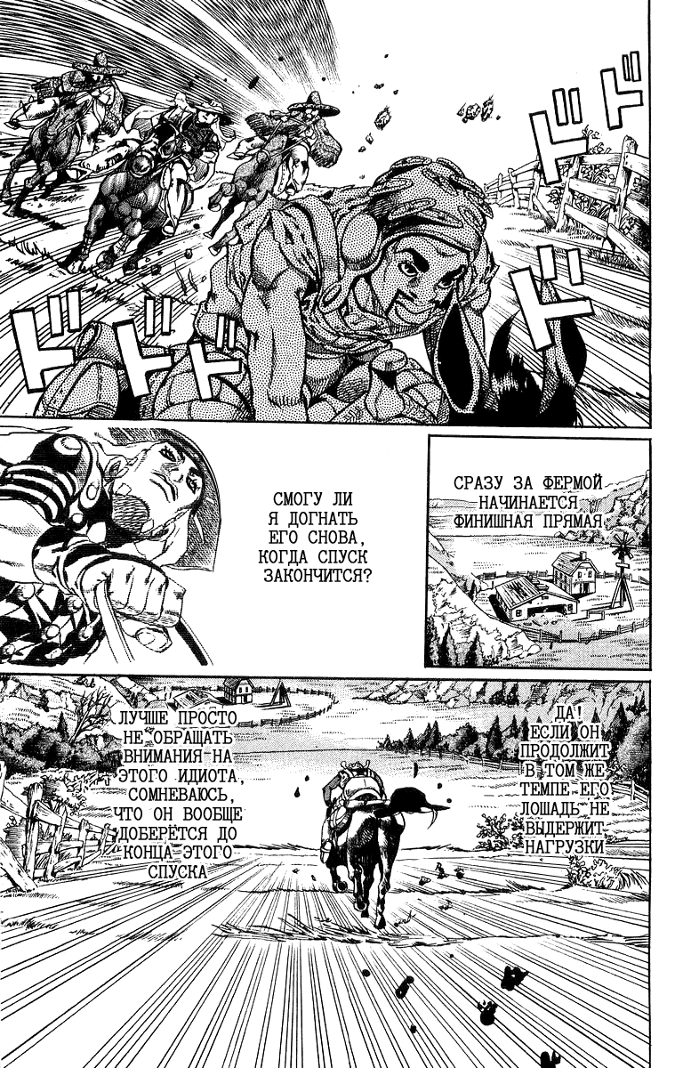 Манга Невероятные Приключения ДжоДжо Часть 7: Steel Ball Run - Глава 9 Страница 15