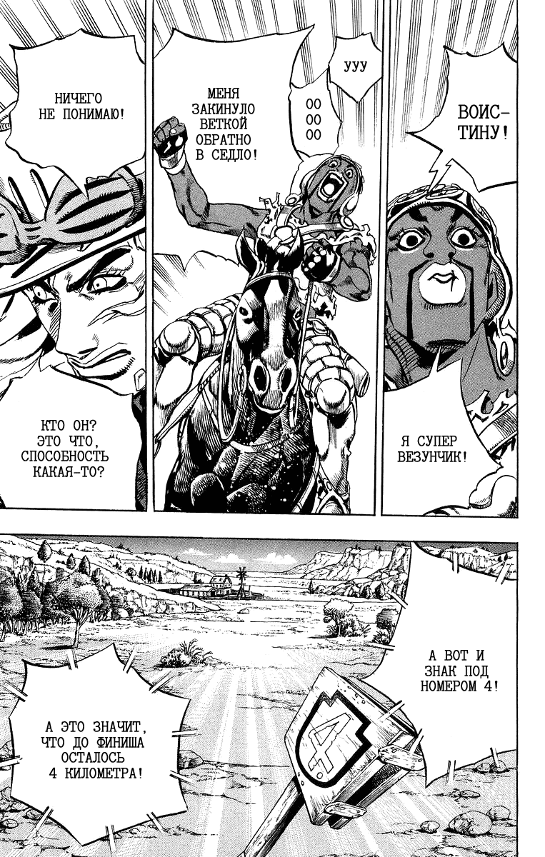 Манга Невероятные Приключения ДжоДжо Часть 7: Steel Ball Run - Глава 8 Страница 26