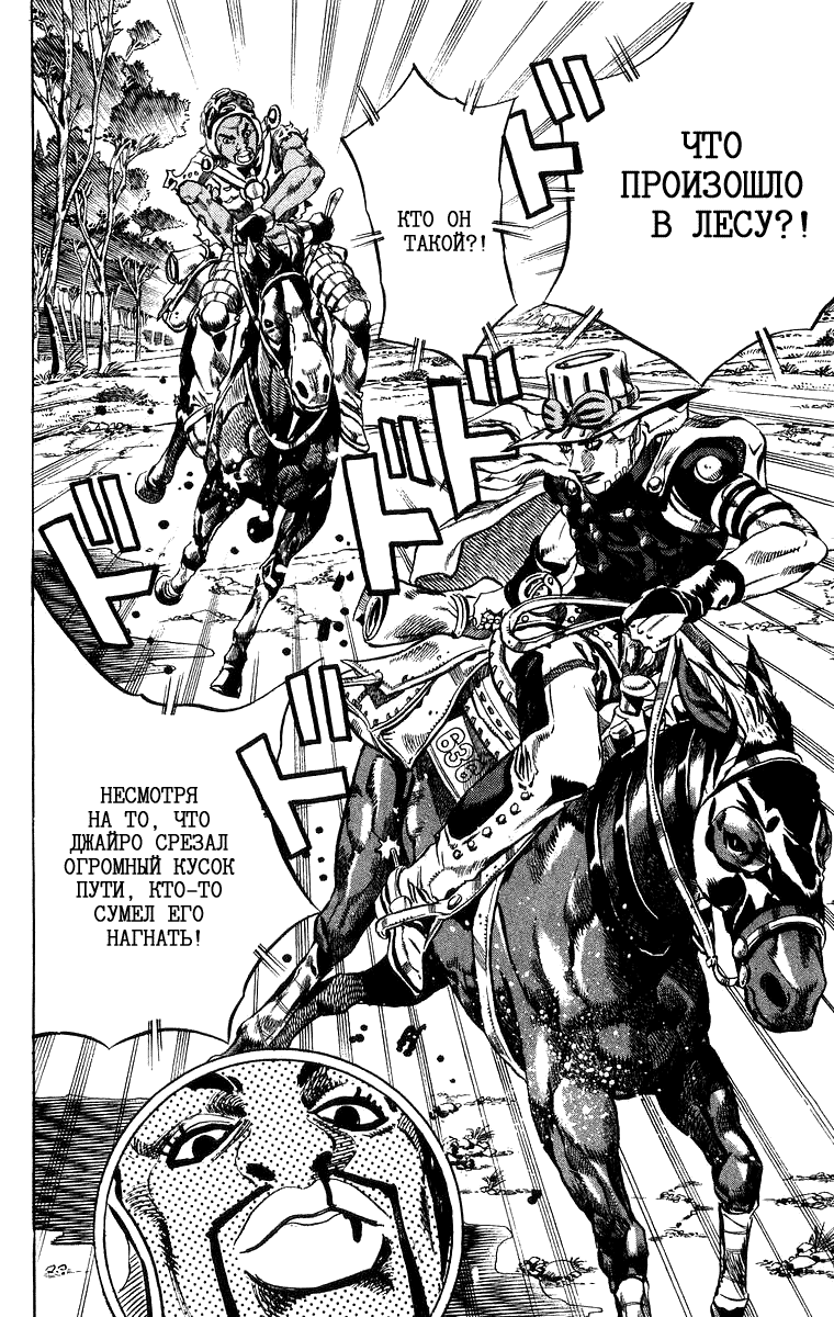 Манга Невероятные Приключения ДжоДжо Часть 7: Steel Ball Run - Глава 8 Страница 25