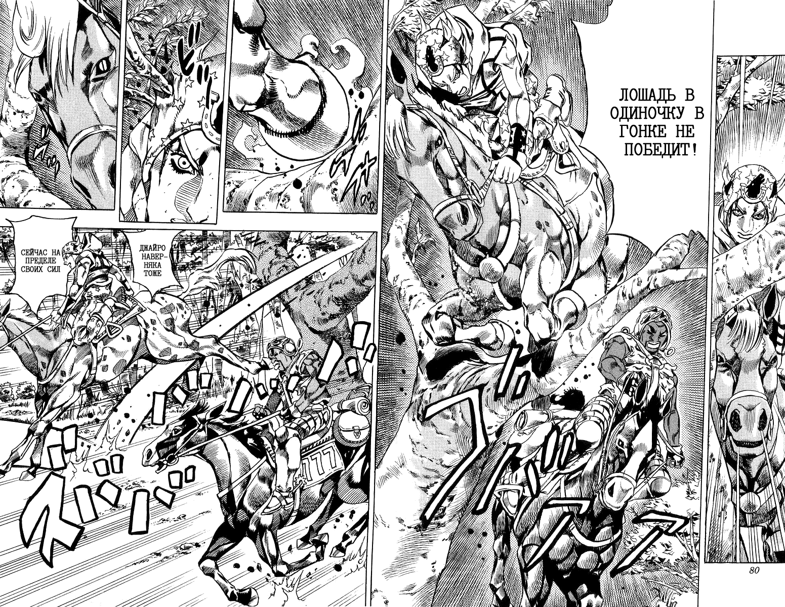 Манга Невероятные Приключения ДжоДжо Часть 7: Steel Ball Run - Глава 8 Страница 8