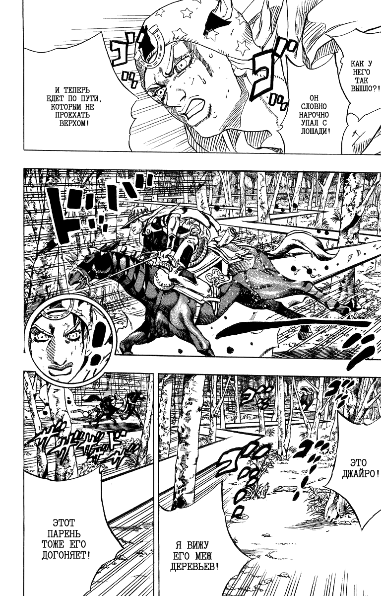 Манга Невероятные Приключения ДжоДжо Часть 7: Steel Ball Run - Глава 8 Страница 16