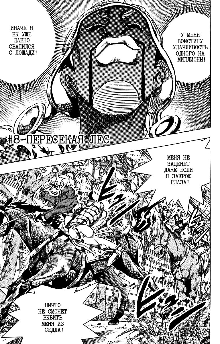 Манга Невероятные Приключения ДжоДжо Часть 7: Steel Ball Run - Глава 8 Страница 1