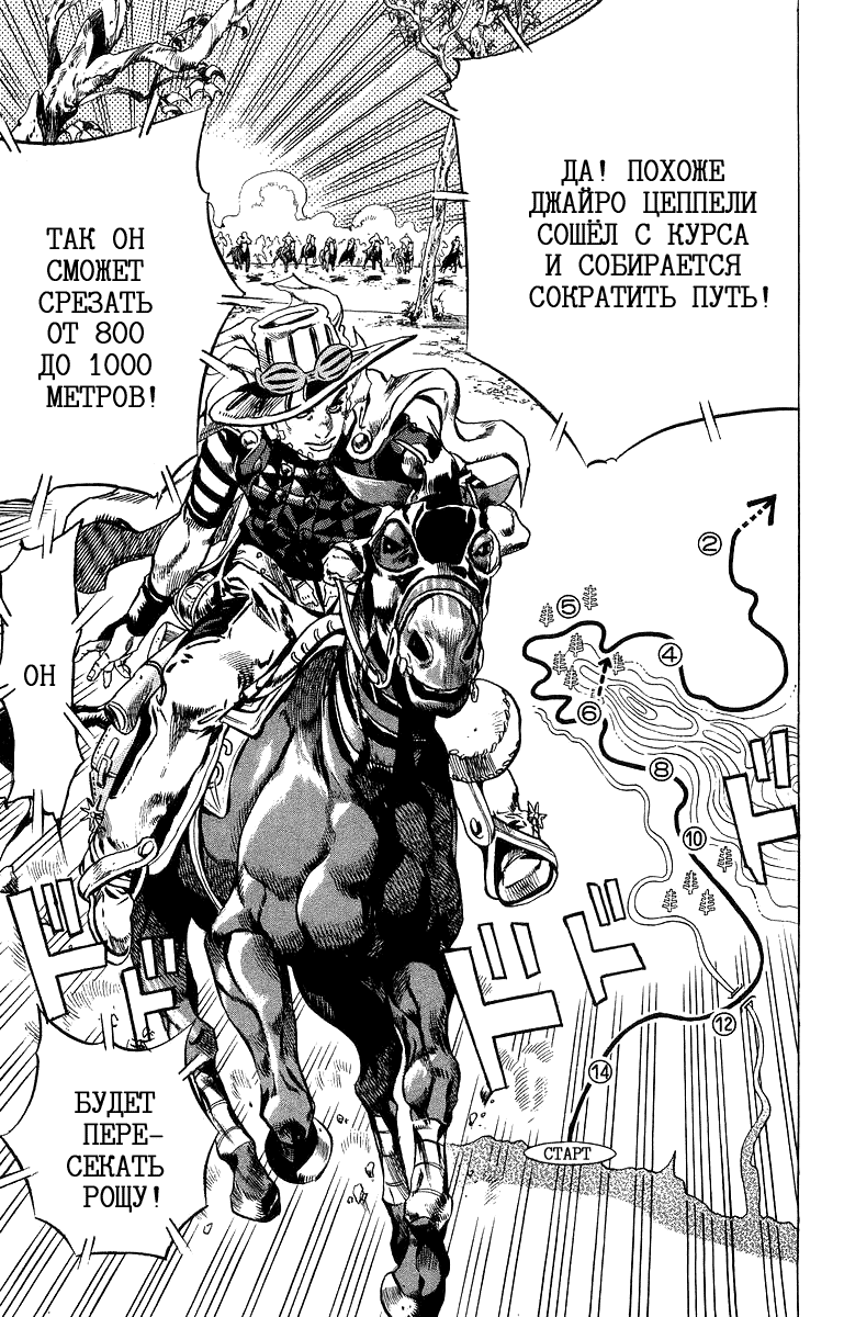 Манга Невероятные Приключения ДжоДжо Часть 7: Steel Ball Run - Глава 7 Страница 18