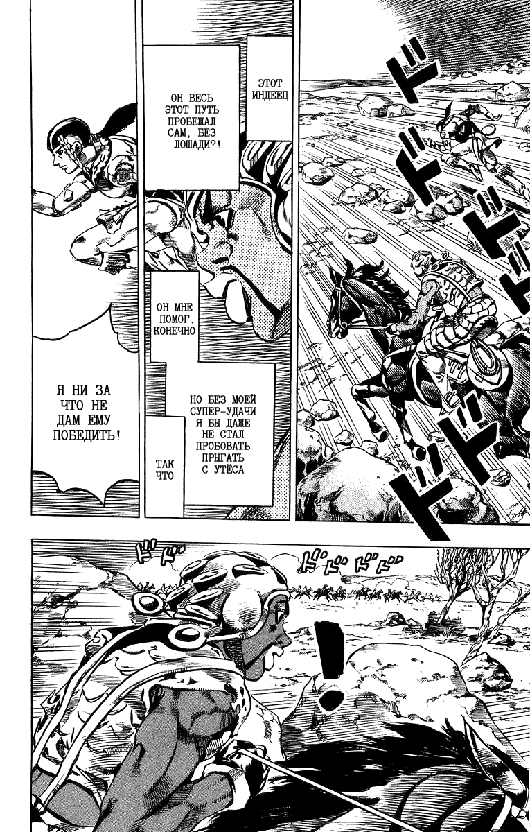 Манга Невероятные Приключения ДжоДжо Часть 7: Steel Ball Run - Глава 7 Страница 12