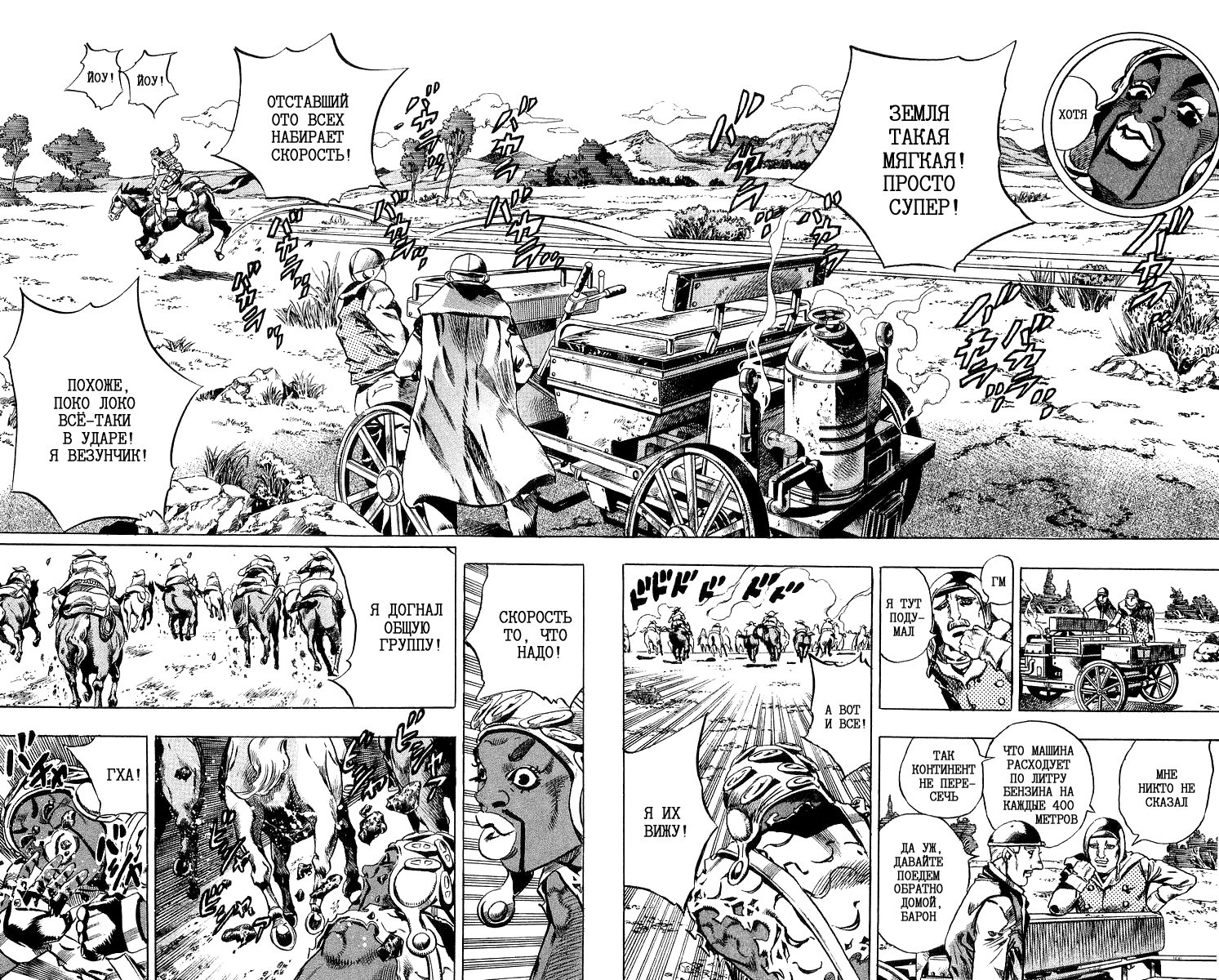 Манга Невероятные Приключения ДжоДжо Часть 7: Steel Ball Run - Глава 7 Страница 2