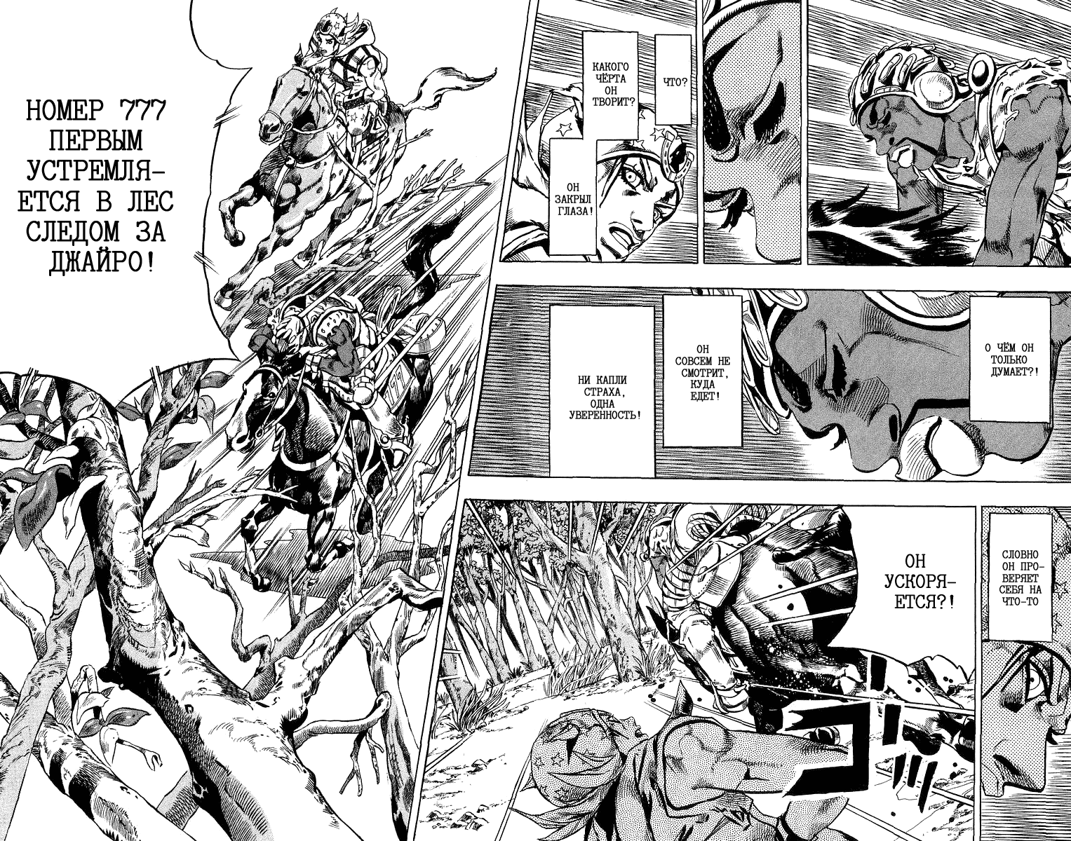 Манга Невероятные Приключения ДжоДжо Часть 7: Steel Ball Run - Глава 7 Страница 23