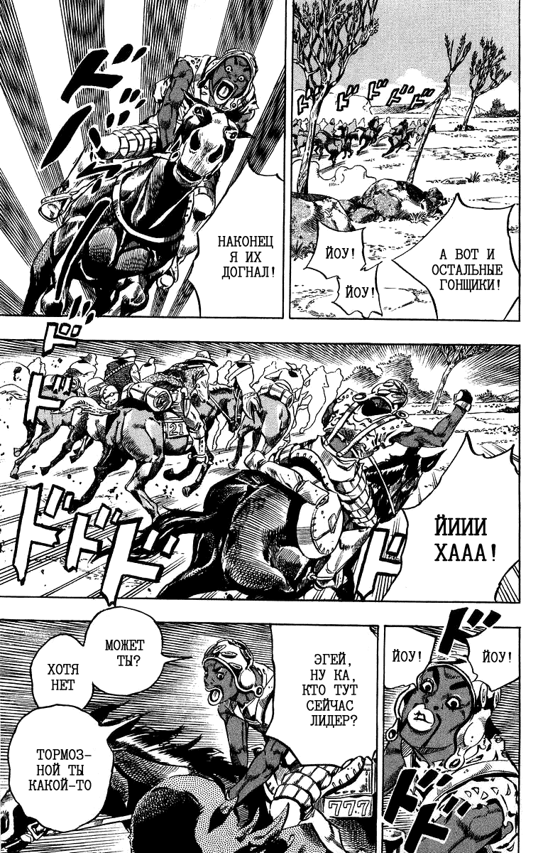 Манга Невероятные Приключения ДжоДжо Часть 7: Steel Ball Run - Глава 7 Страница 13