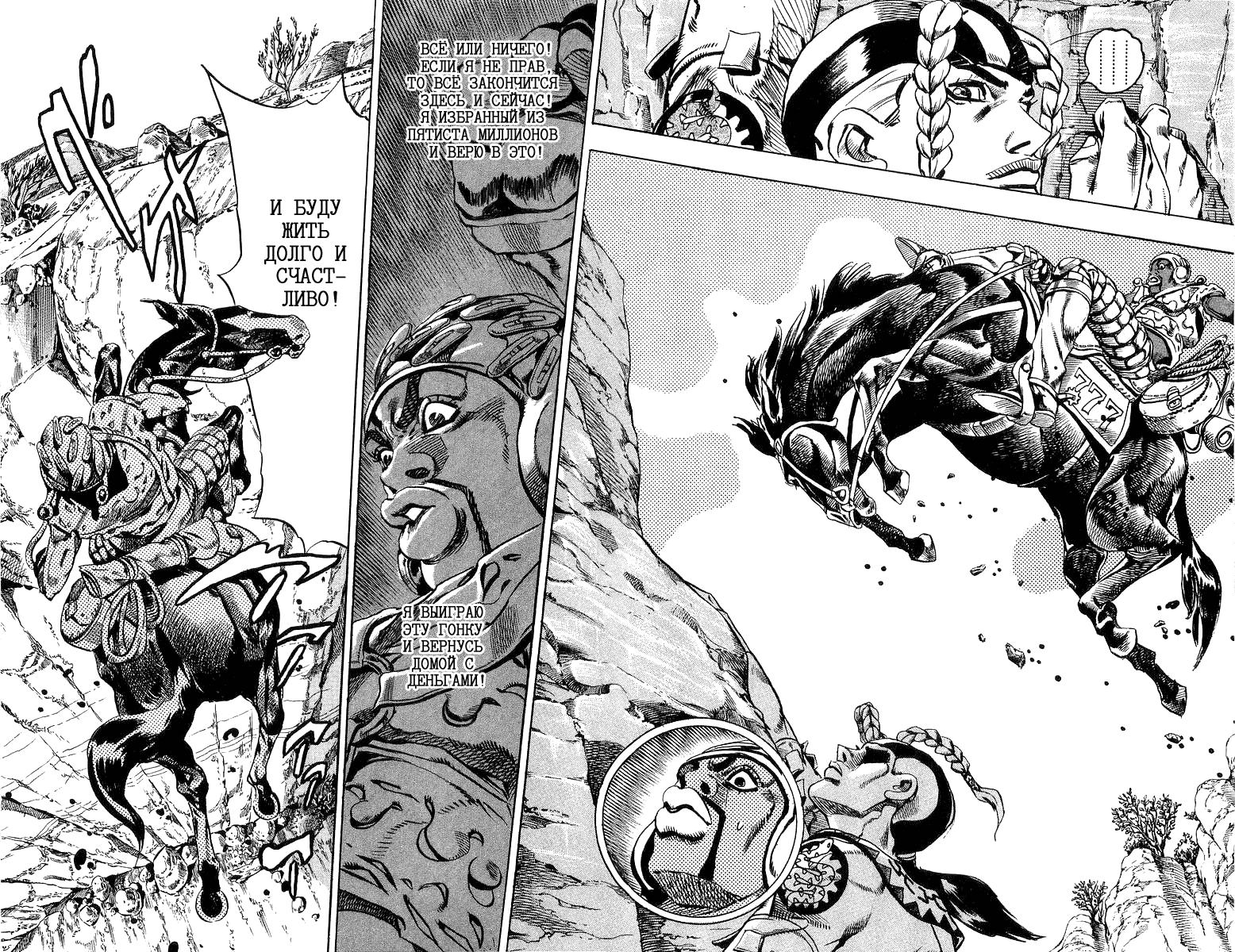 Манга Невероятные Приключения ДжоДжо Часть 7: Steel Ball Run - Глава 7 Страница 9