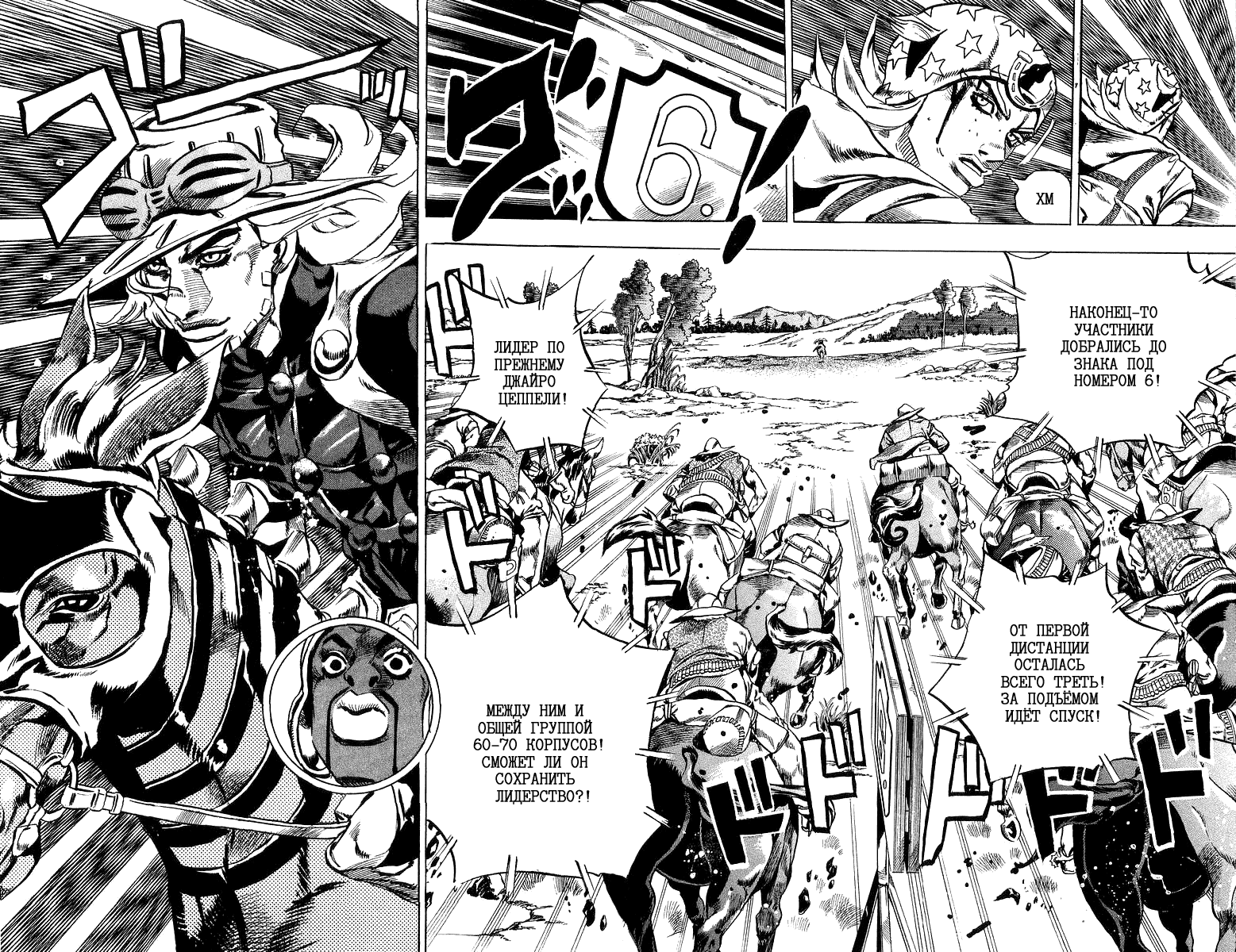 Манга Невероятные Приключения ДжоДжо Часть 7: Steel Ball Run - Глава 7 Страница 14