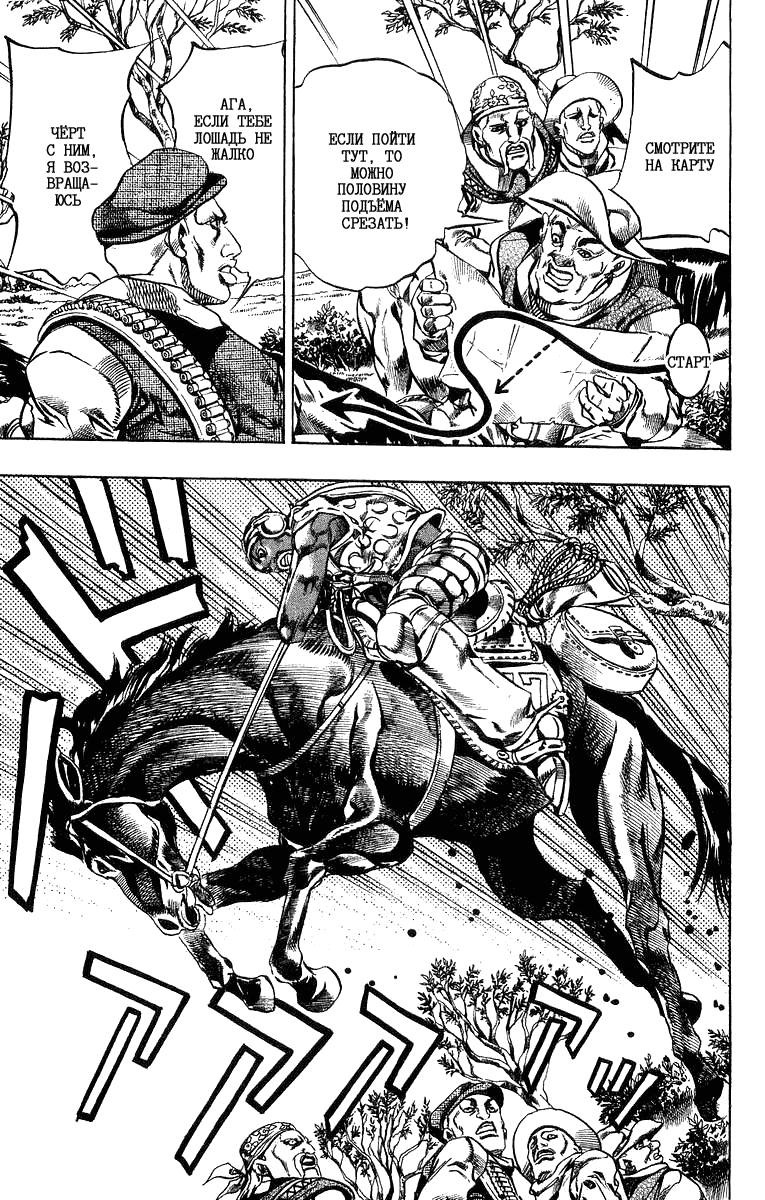 Манга Невероятные Приключения ДжоДжо Часть 7: Steel Ball Run - Глава 7 Страница 8