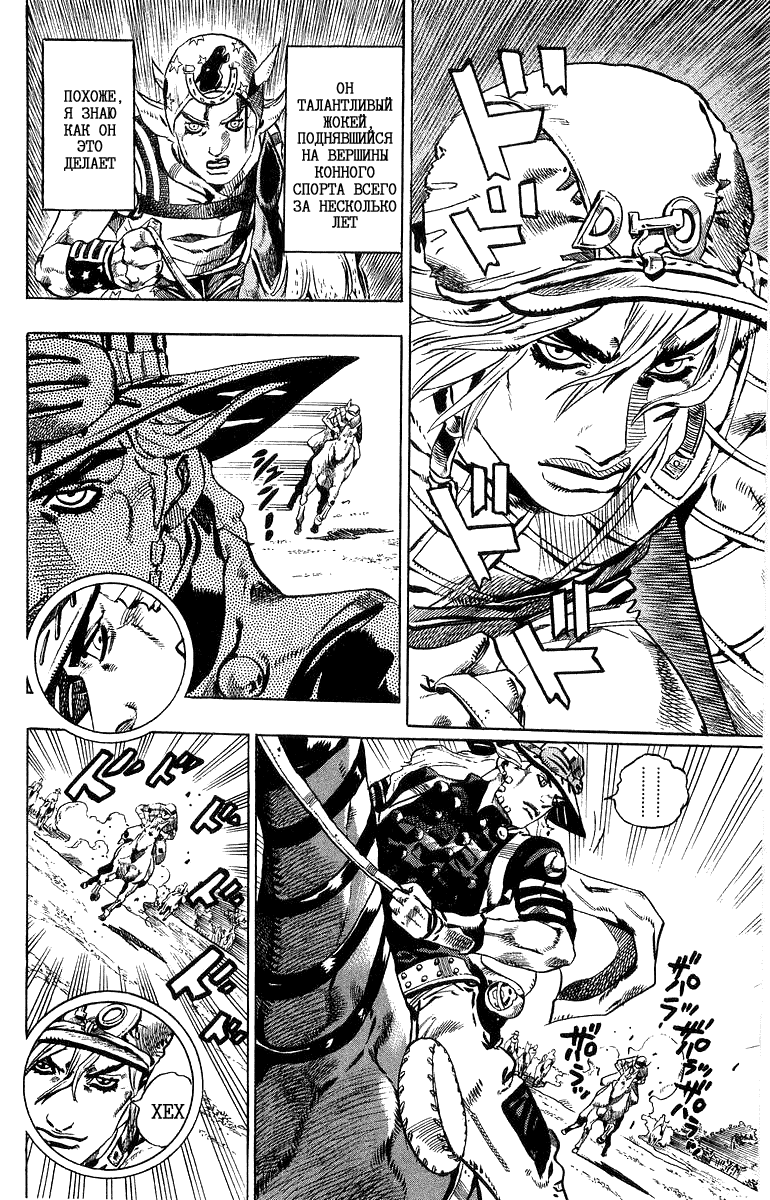 Манга Невероятные Приключения ДжоДжо Часть 7: Steel Ball Run - Глава 6 Страница 9