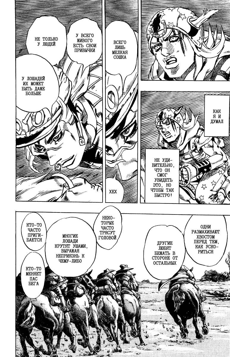 Манга Невероятные Приключения ДжоДжо Часть 7: Steel Ball Run - Глава 6 Страница 14