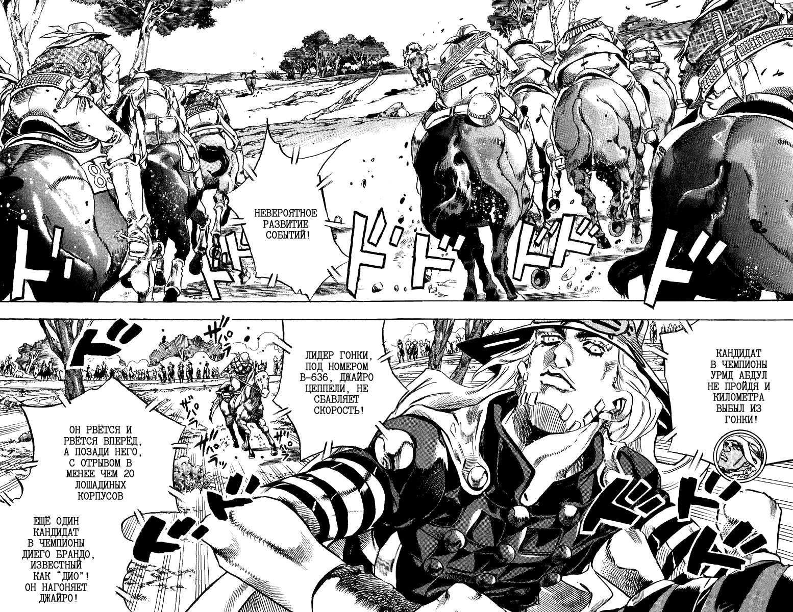 Манга Невероятные Приключения ДжоДжо Часть 7: Steel Ball Run - Глава 6 Страница 7