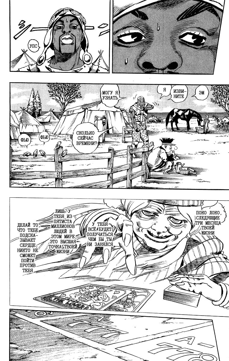 Манга Невероятные Приключения ДжоДжо Часть 7: Steel Ball Run - Глава 6 Страница 27