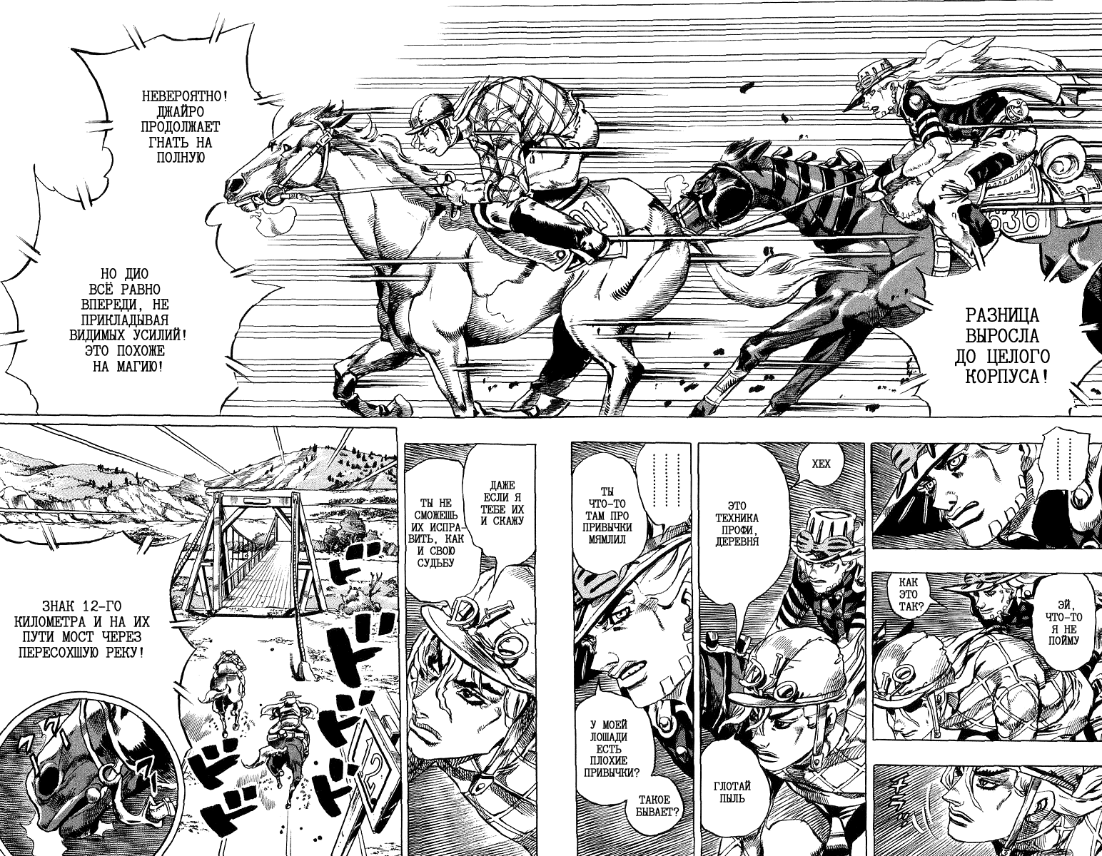 Манга Невероятные Приключения ДжоДжо Часть 7: Steel Ball Run - Глава 6 Страница 18