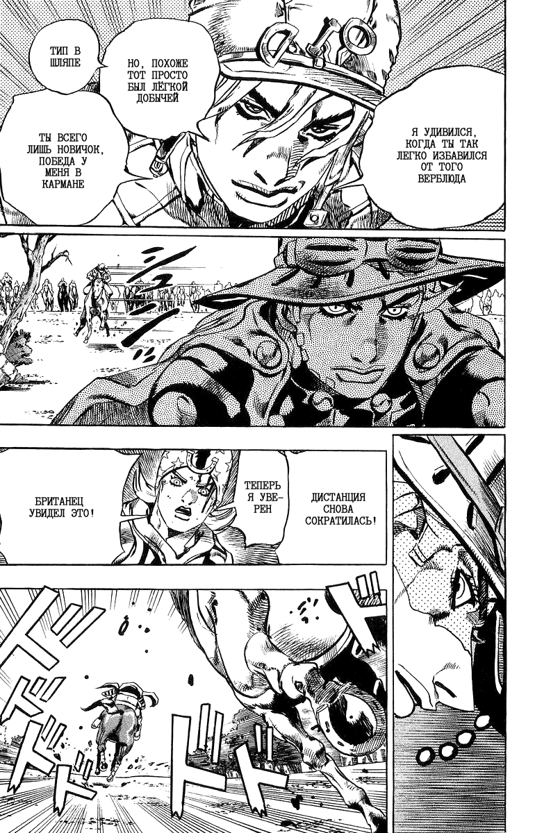 Манга Невероятные Приключения ДжоДжо Часть 7: Steel Ball Run - Глава 6 Страница 10