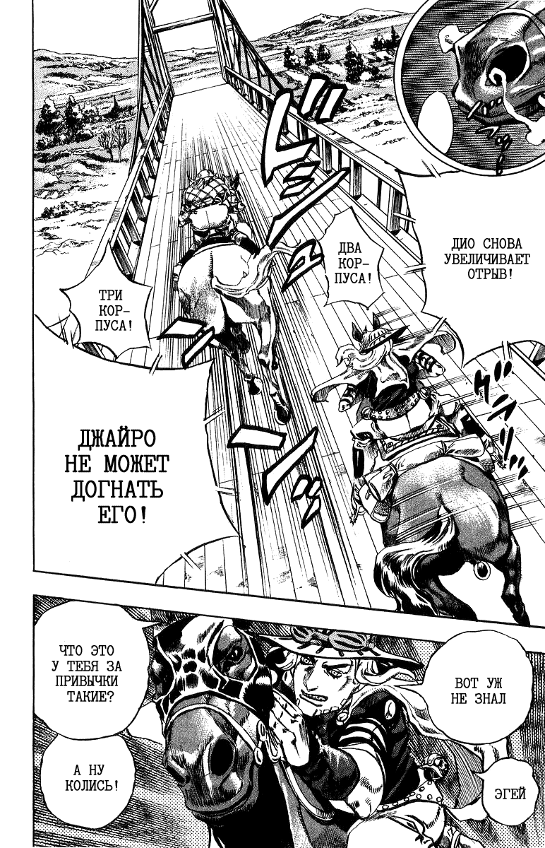 Манга Невероятные Приключения ДжоДжо Часть 7: Steel Ball Run - Глава 6 Страница 19