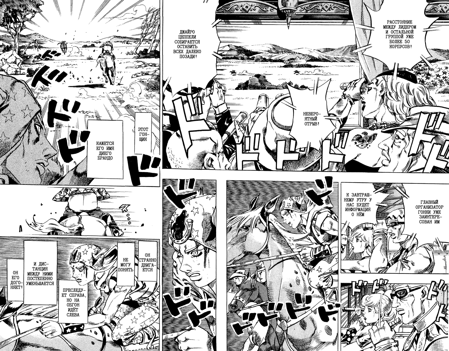 Манга Невероятные Приключения ДжоДжо Часть 7: Steel Ball Run - Глава 6 Страница 8