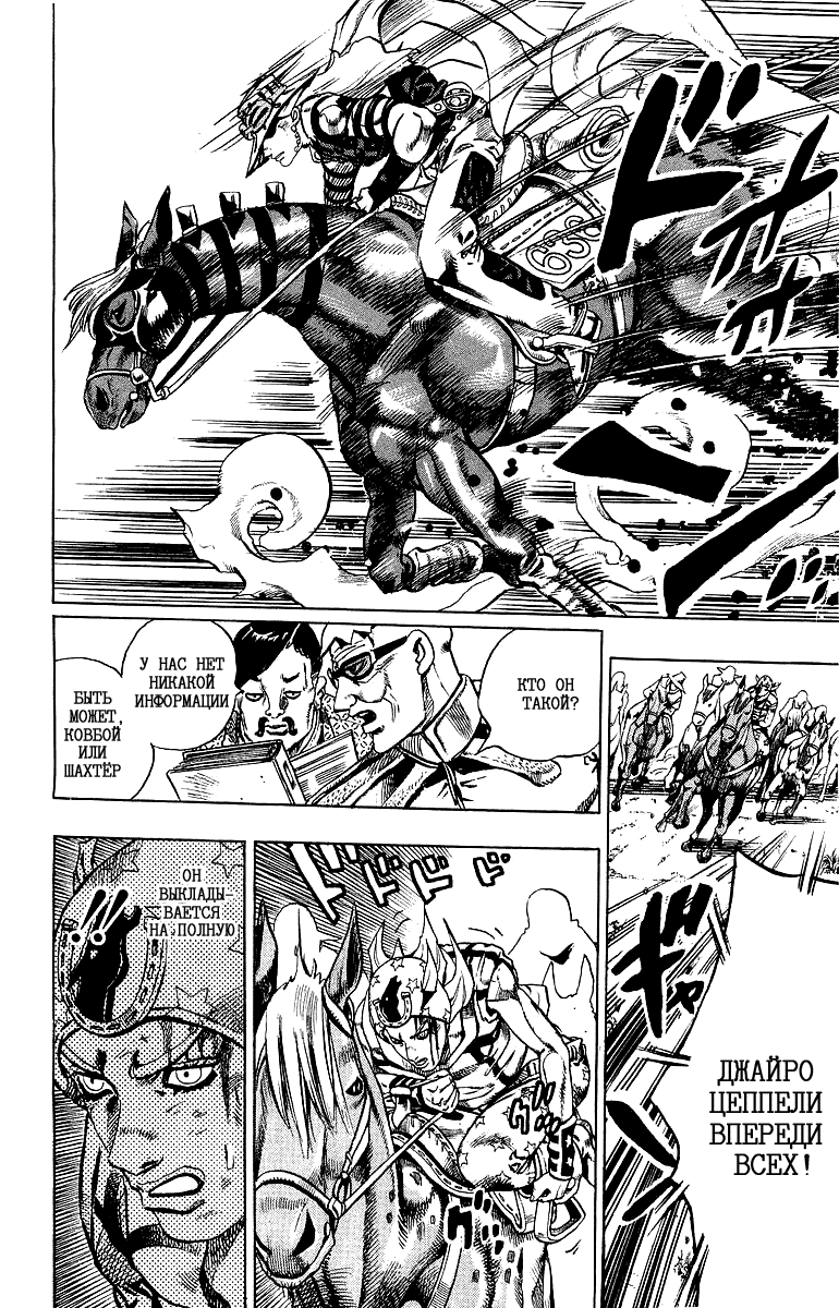 Манга Невероятные Приключения ДжоДжо Часть 7: Steel Ball Run - Глава 5 Страница 7