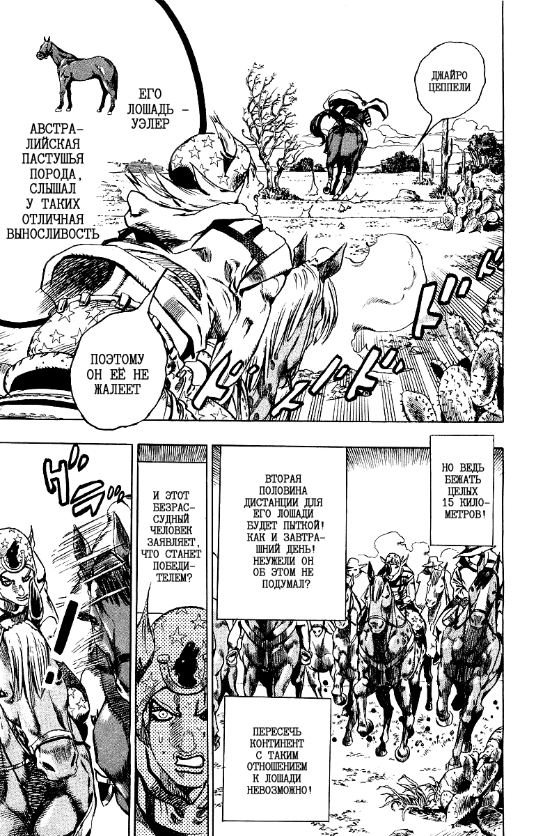 Манга Невероятные Приключения ДжоДжо Часть 7: Steel Ball Run - Глава 5 Страница 8