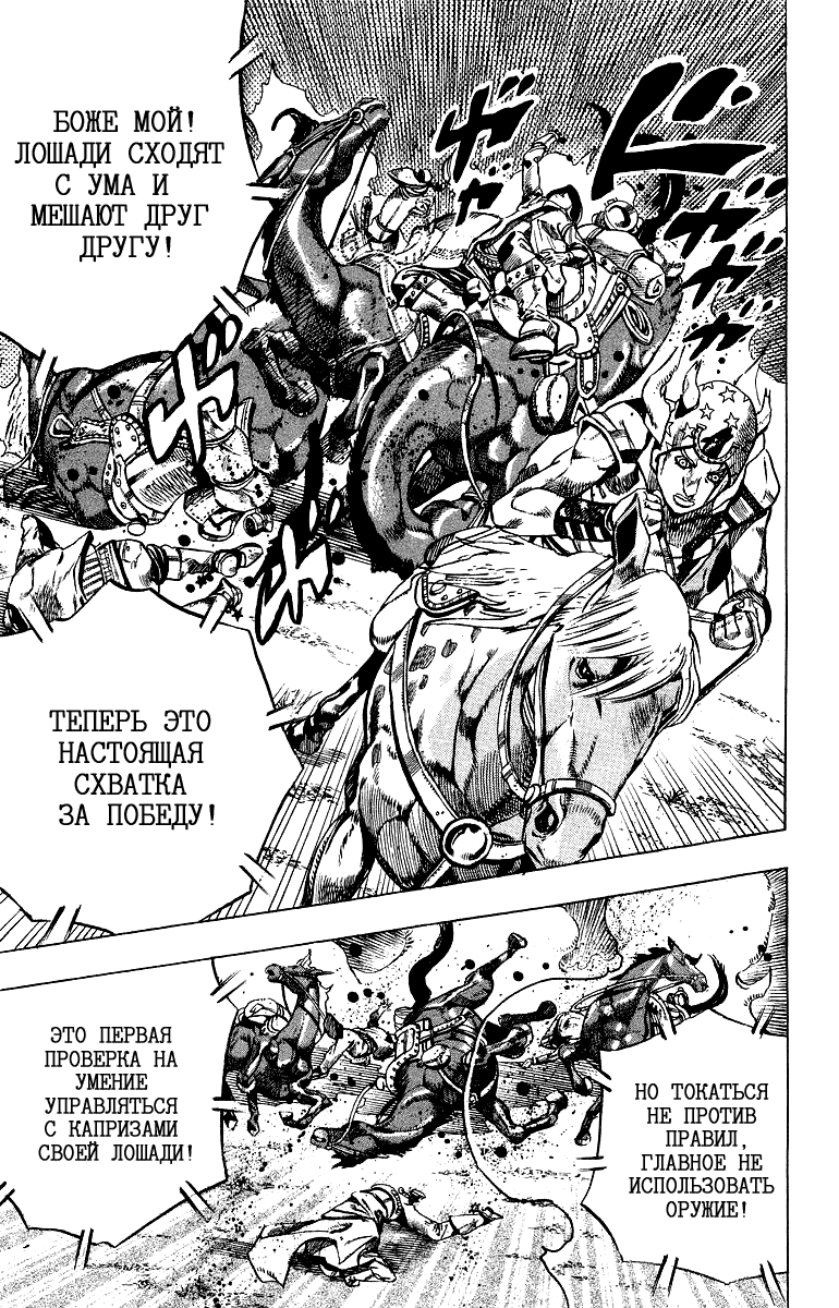 Манга Невероятные Приключения ДжоДжо Часть 7: Steel Ball Run - Глава 5 Страница 10