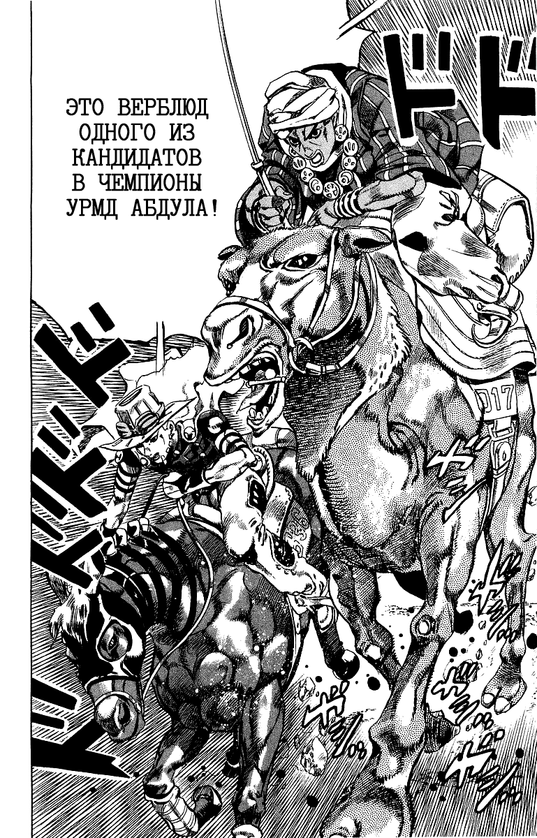 Манга Невероятные Приключения ДжоДжо Часть 7: Steel Ball Run - Глава 5 Страница 12