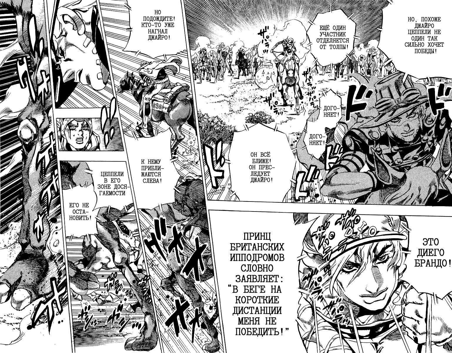 Манга Невероятные Приключения ДжоДжо Часть 7: Steel Ball Run - Глава 5 Страница 11