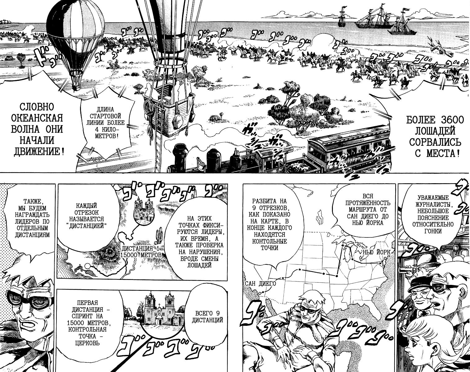 Манга Невероятные Приключения ДжоДжо Часть 7: Steel Ball Run - Глава 5 Страница 3