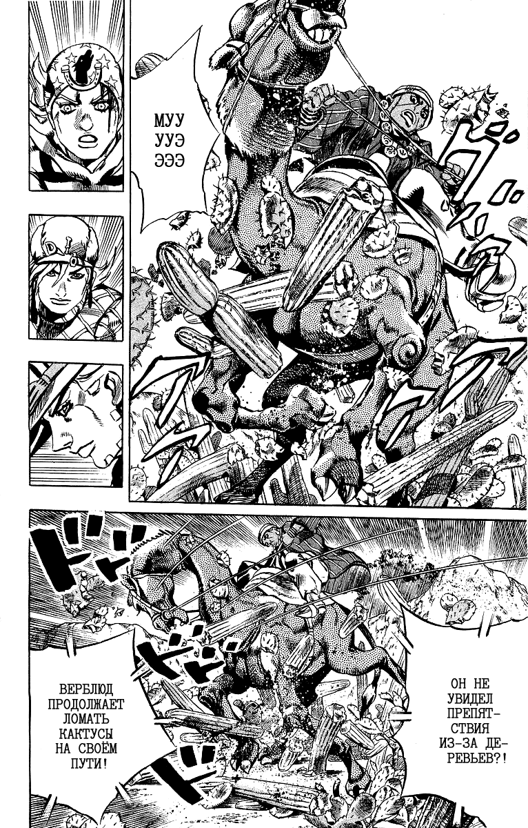 Манга Невероятные Приключения ДжоДжо Часть 7: Steel Ball Run - Глава 5 Страница 19